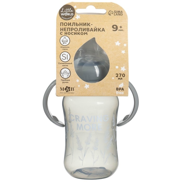 Поильник-непроливайка, мягкий носик, от 9 мес., 270 мл., Little world collection, M&B Поильник-непроливайка, мягкий носик, от 9 мес., 270 мл., Little world collection, M&B