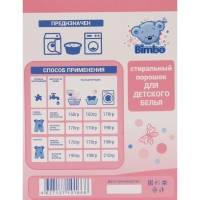 Стиральный порошок Bimbo, для стирки детского белья, 350 г