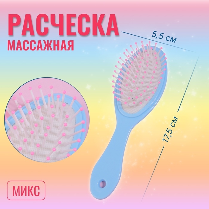 Расчёска массажная, 5,5 × 17,5 см, рисунок МИКС Расчёска массажная, 5,5 × 17,5 см, рисунок МИКС