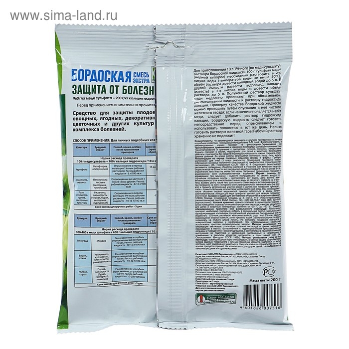 Средство от болезней растений Бордоская смесь 200 г Средство от болезней растений Бордоская смесь 200 г