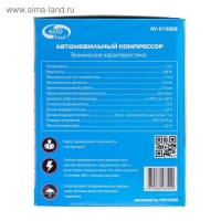 Компрессор автомобильный, двухцилиндровый "AUTOVIRAZH" 95 л/мин с цифровым манометром AV-010999