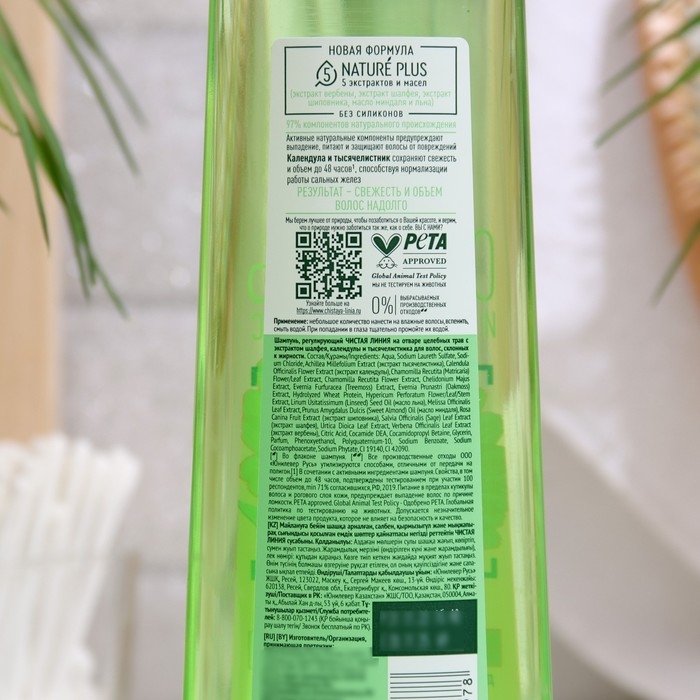 Шампунь для волос Чистая линия «Регулирующий», свежесть и объём, 400 мл Шампунь для волос Чистая линия «Регулирующий», свежесть и объём, 400 мл