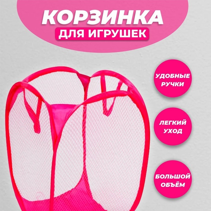 Корзина для игрушек с ручками (сетка), цвета МИКС Корзина для игрушек с ручками (сетка), цвета МИКС