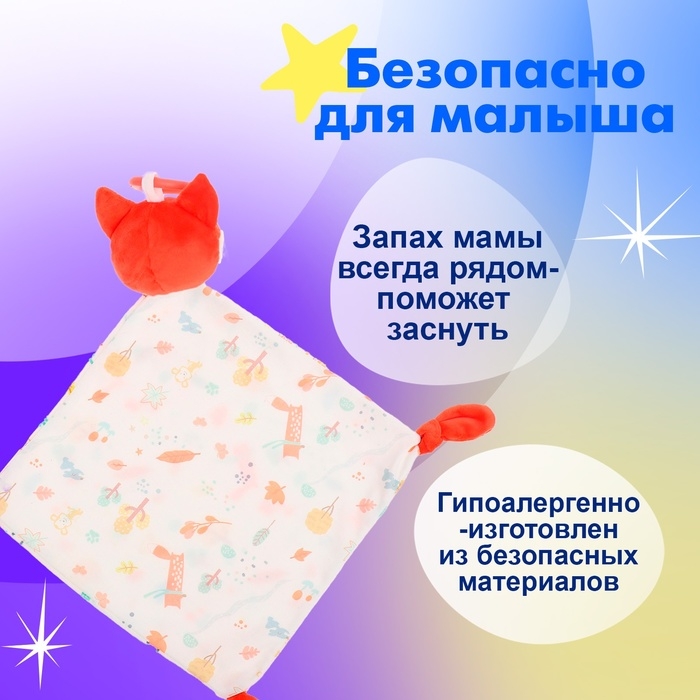 Подвеска-комфортер «Лисичка», на кроватку и коляску Подвеска-комфортер «Лисичка», на кроватку и коляску