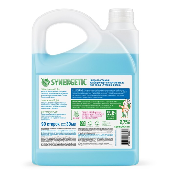 Кондиционер-ополаскиватель для белья Synergetic  Кондиционер-ополаскиватель для белья Synergetic "Утренняя роса" биоразлагаемый,гипоаллергенный, 2.75 л