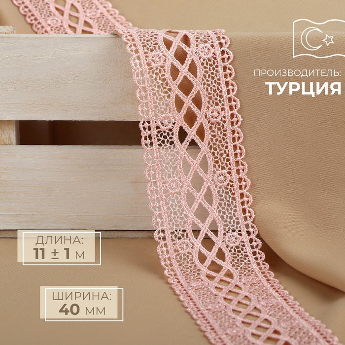 Кружево гипюровое, 40 мм × 11 ± 1 м, цвет нежно-розовый Кружево гипюровое, 40 мм × 11 ± 1 м, цвет нежно-розовый