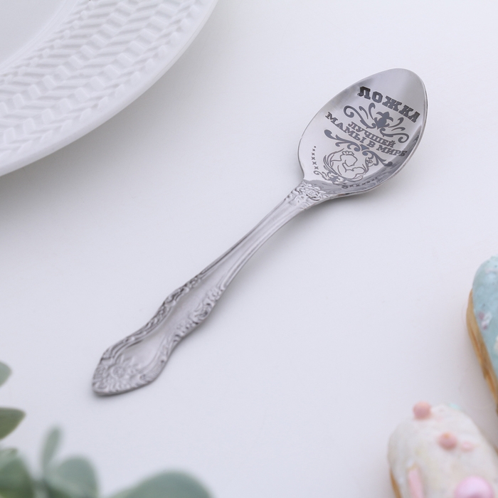 Ложка чайная с гравировкой &laquo;Лучшей мамы в мире&raquo;, h=14см.