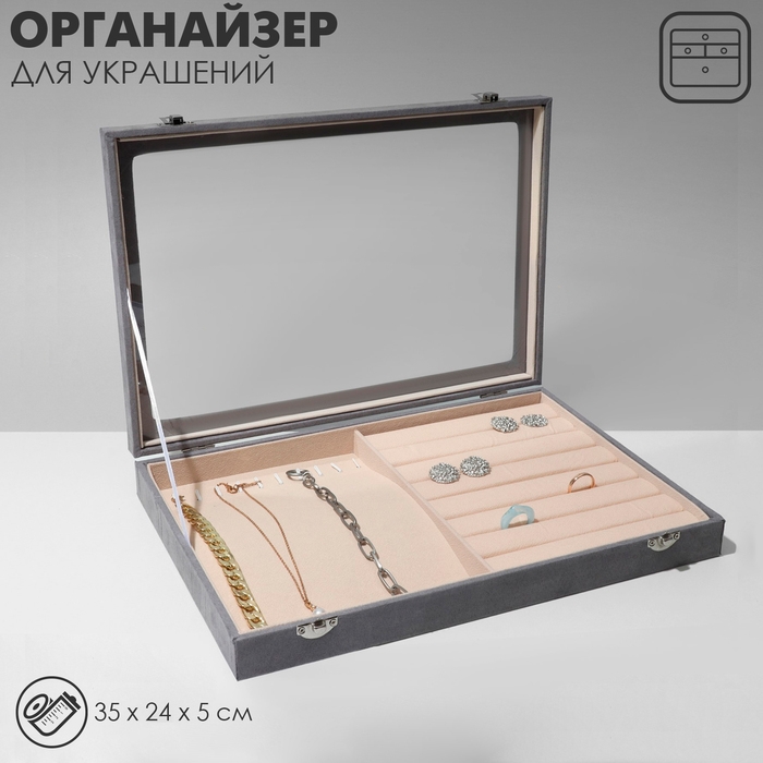 Подставка для украшений &laquo;Шкатулка&raquo; 10 крючок, 7 полос, флок, 35&times;24&times;5, стеклянная крышка, цвет серо-бежевый