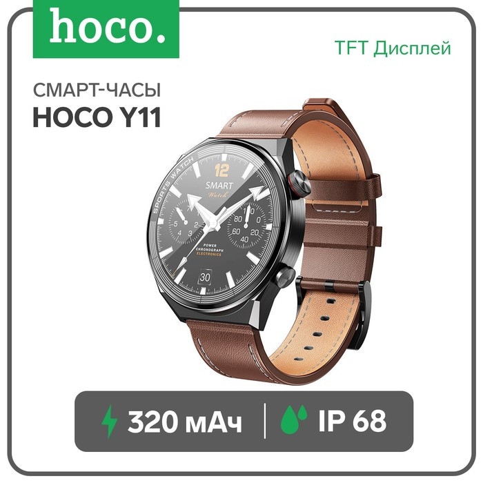 Смарт-часы Hoco Y11, 1.5 Смарт-часы Hoco Y11, 1.5", 360x360, IP68, BT5.0, 320 мАч, чёрные