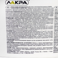 Краска водно-дисперсионная ЛАКРА для стен и потолков белоснежная 3кг