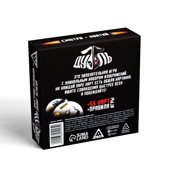 Настольная игра на реакцию и внимание «Дуббль. 007», 55 карт, 16+ Настольная игра на реакцию и внимание «Дуббль. 007», 55 карт, 16+