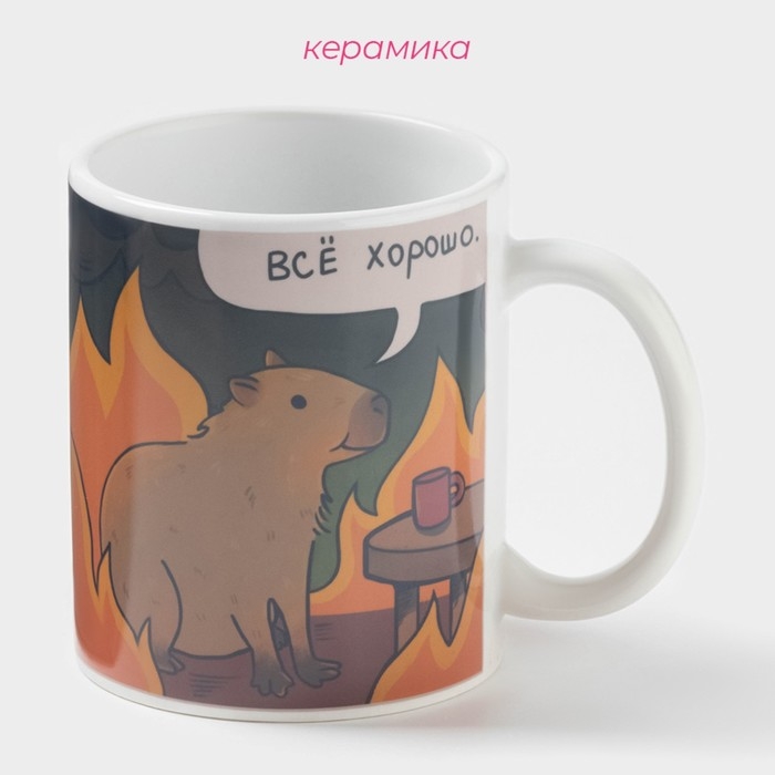 Кружка-хамелеон Кружка-хамелеон "Все хорошо" 350 мл белая