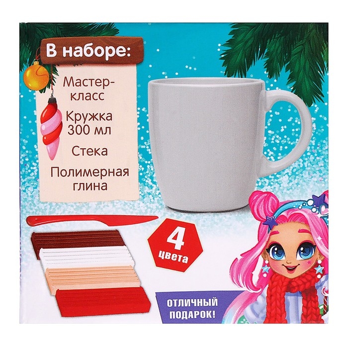 Новогодний набор для декора кружки полимерной глиной «Новый год! Девочка в шапочке» Новогодний набор для декора кружки полимерной глиной «Новый год! Девочка в шапочке»