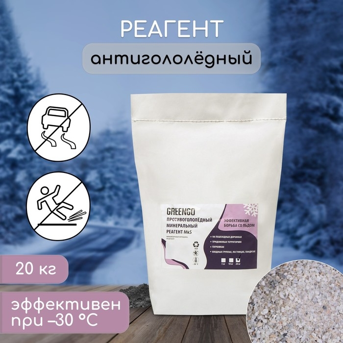 Реагент противогололёдный MkS (мраморная крошка и реагент), 20 кг, работает при —30 °C, в мешке, Greengo Реагент противогололёдный MkS (мраморная крошка и реагент), 20 кг, работает при —30 °C, в мешке, Greengo