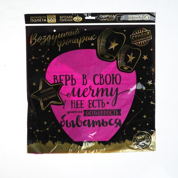 Небесный фонарик &laquo;Верь в свою мечту!&raquo; МИКС