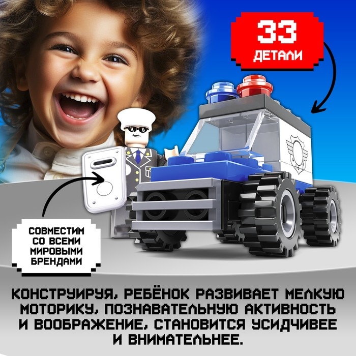 Конструктор «Патруль. Полицейский джип», 33 детали Конструктор «Патруль. Полицейский джип», 33 детали