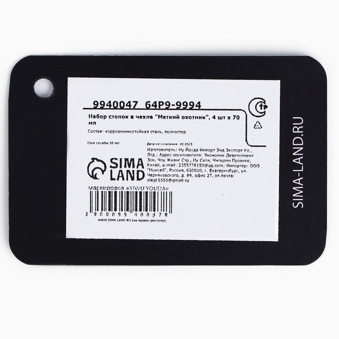 Стопки, набор в чехле «Меткий охотник», 4 шт х 70 мл Стопки, набор в чехле «Меткий охотник», 4 шт х 70 мл