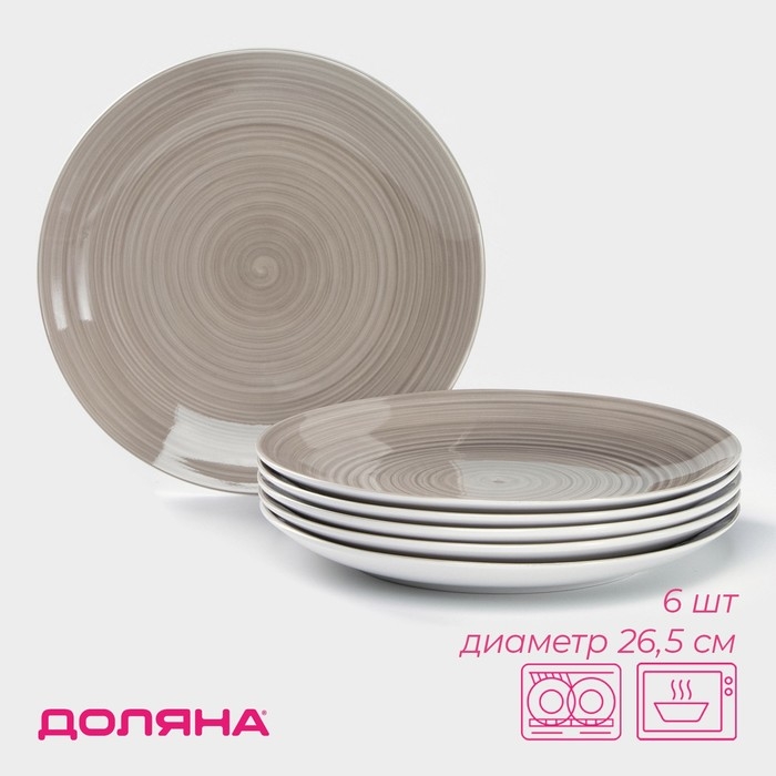 Набор фарфоровых тарелок Доляна «Палитра», 6 предметов: d=19 см, цвет серый Набор фарфоровых тарелок Доляна «Палитра», 6 предметов: d=19 см, цвет серый