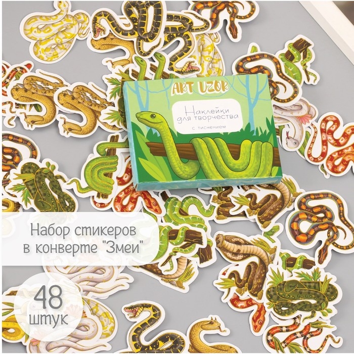 Наклейки для творчества Наклейки для творчества "Змеи" тиснение золото набор 48 шт 9х7х0,8 см