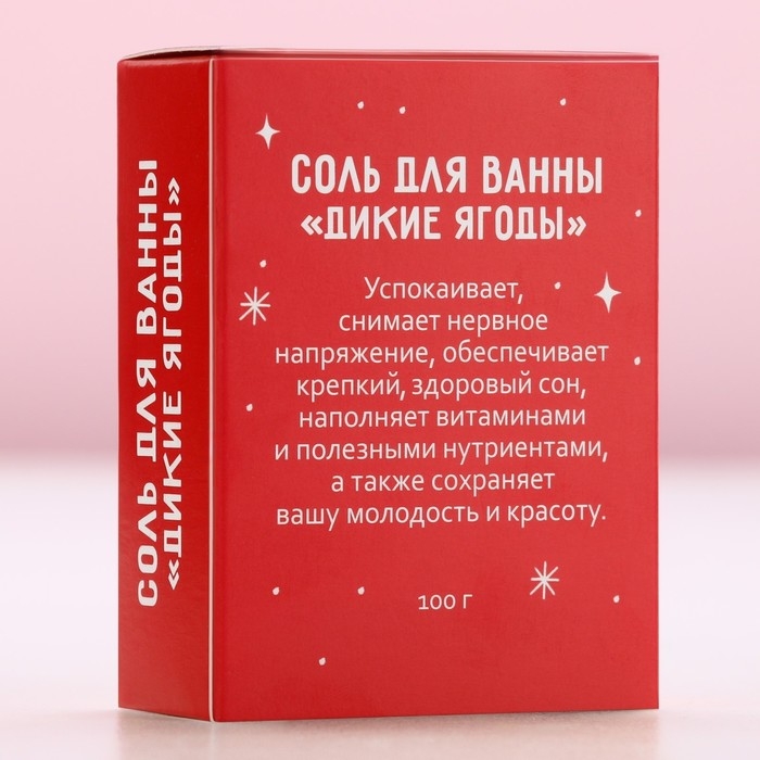 Соль для ванны «Сияй от счастья», 100 г, аромат диких ягод, Новый Год Соль для ванны «Сияй от счастья», 100 г, аромат диких ягод, Новый Год