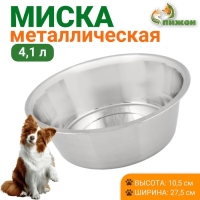 Миска стандартная, 4,1 л