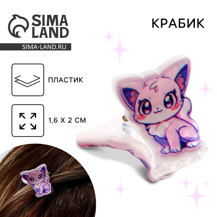 Краб для волос «Малыш чиби», 1.6 х 2 см Краб для волос «Малыш чиби», 1.6 х 2 см