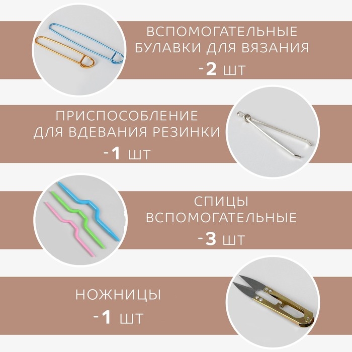 Набор для вязания , 57 предметов, в футляре Набор для вязания , 57 предметов, в футляре