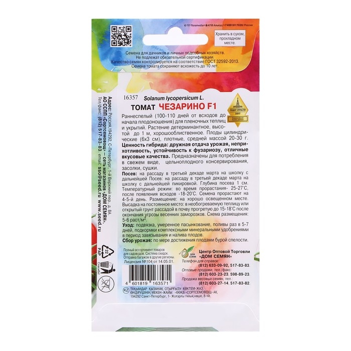 Семена Томат Семена Томат "Чезарино F1", 5 шт