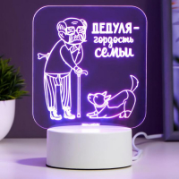 Светильник "Любимый дедушка" LED RGB RISALUX