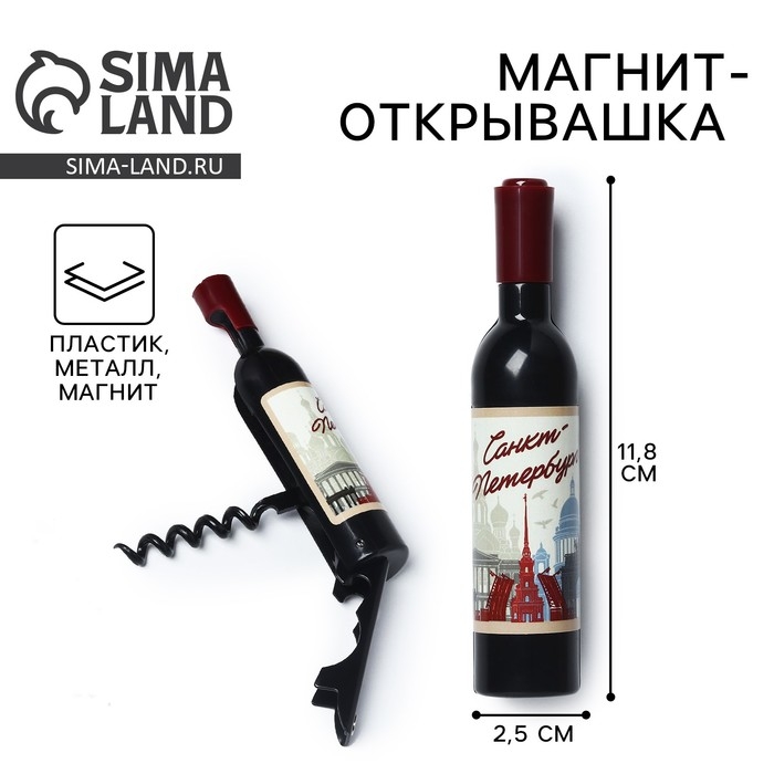 Магнит-открывашка «Санкт - Петербург», 2,5 х 11,8 х 2,5 см Магнит-открывашка «Санкт - Петербург», 2,5 х 11,8 х 2,5 см