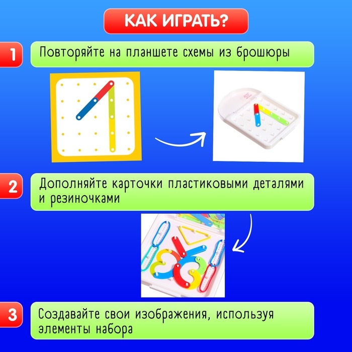 Геоборд с деталями «Буквы и цифры» Геоборд с деталями «Буквы и цифры»