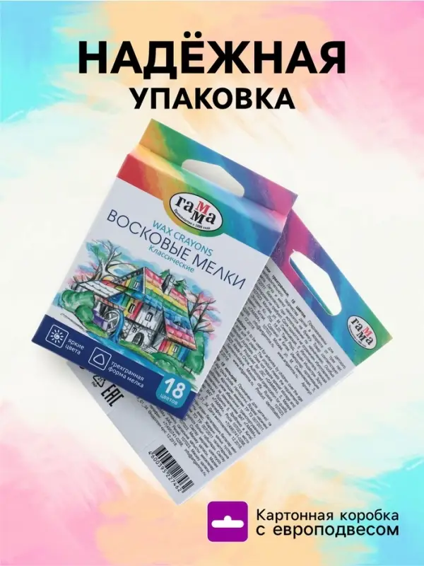 Мелки восковые, 18 цветов, &laquo;Гамма&raquo;, трёхгранные