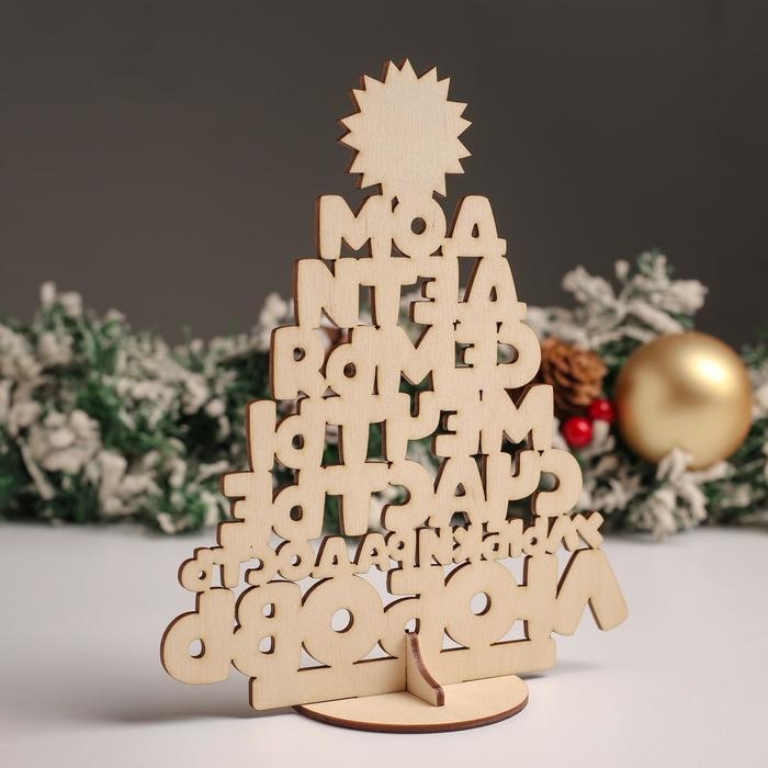 Сувенир Сувенир "Елка" Снежинка, дом, любовь, 17,5х21х8 см