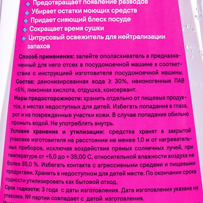Ополаскиватель для посудомоечной машины Celesta, 950 мл Ополаскиватель для посудомоечной машины Celesta, 950 мл