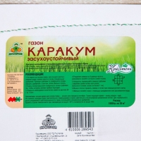 Газон "Красотень", Каракум (Засухоустойчивый), 5 кг