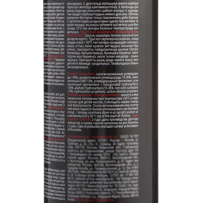 Очиститель дроссельной заслонки Grass Carb cleaner, 650 мл Очиститель дроссельной заслонки Grass Carb cleaner, 650 мл