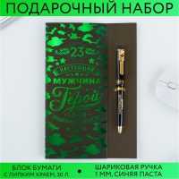 Подарочный набор «С Днем Защитника Отечества»: ручка пластик с фигурным клипом и стикеры