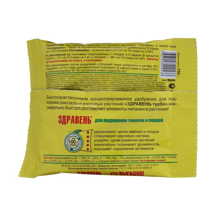 Удобрение Здравень турбо для подкормки томатов и перцев, 150 г Удобрение Здравень турбо для подкормки томатов и перцев, 150 г
