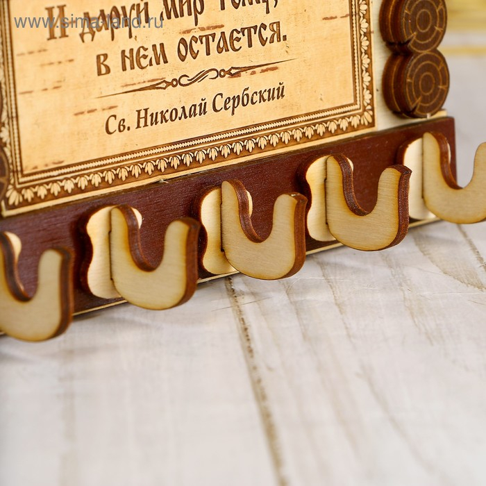 Ключница «Домик», с молитвой, спаси и сохрани Ключница «Домик», с молитвой, спаси и сохрани