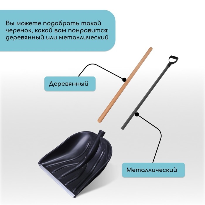 Ковш лопаты пластиковый, 410 × 460 мм, с алюминиевой планкой, тулейка 32 мм, «Купец» Ковш лопаты пластиковый, 410 × 460 мм, с алюминиевой планкой, тулейка 32 мм, «Купец»