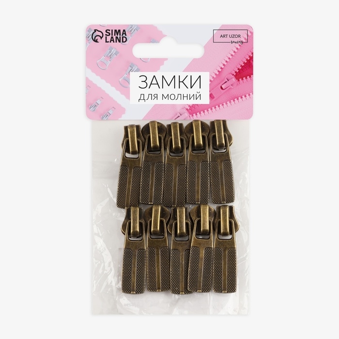 Бегунок автоматический для металлической молнии, №5, 10 шт, цвет антик Бегунок автоматический для металлической молнии, №5, 10 шт, цвет антик