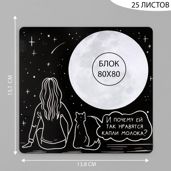 Магнит с блоком для записей Магнит с блоком для записей "И почему ей так нравятся капли молока?" 13,8х13,1 см