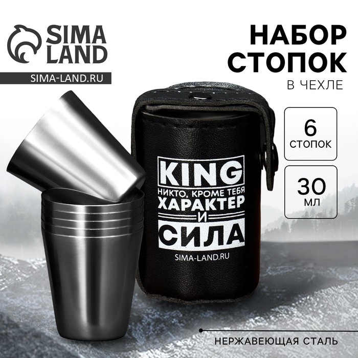 Стопки, набор KING, 6 шт х 30 мл Стопки, набор KING, 6 шт х 30 мл