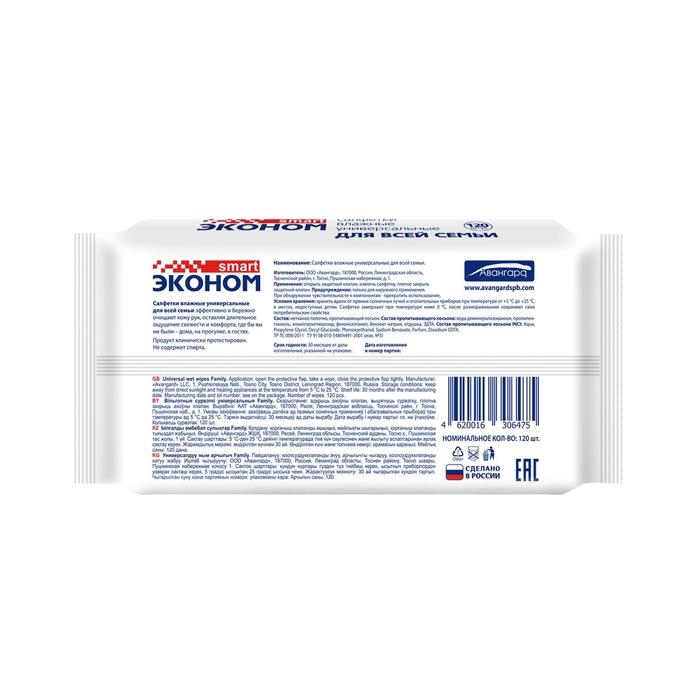 Влажные салфетки «Эконом Smart», для всей семьи, 120 шт. Влажные салфетки «Эконом Smart», для всей семьи, 120 шт.