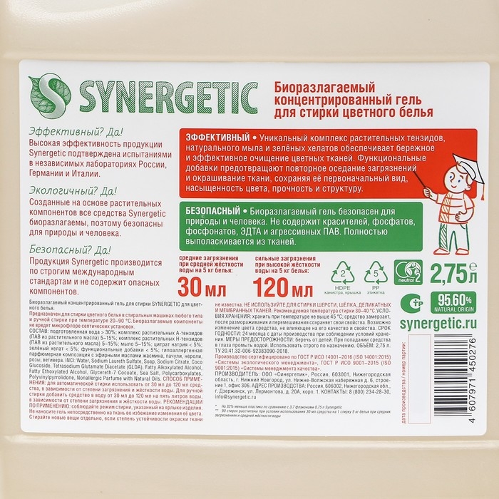 Жидкое средство для стирки Synergetic, гель, для разноцветных тканей, гипоаллергенный, 2.75 л Жидкое средство для стирки Synergetic, гель, для разноцветных тканей, гипоаллергенный, 2.75 л