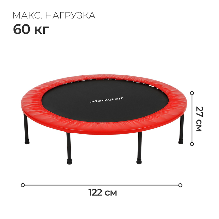 Батут детский ONLYTOP, d=122 см, цвета МИКС Батут детский ONLYTOP, d=122 см, цвета МИКС