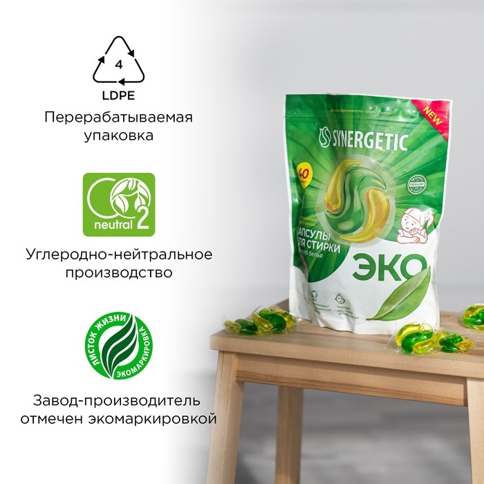 Капсулы для стирки Synergetic гипоаллергенные Color,концентрированные,биоразлагаемые, 40 шт Капсулы для стирки Synergetic гипоаллергенные Color,концентрированные,биоразлагаемые, 40 шт