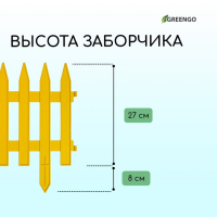 Ограждение декоративное, 35 × 210 см, 5 секций, пластик, жёлтое, GOTIKA, Greengo