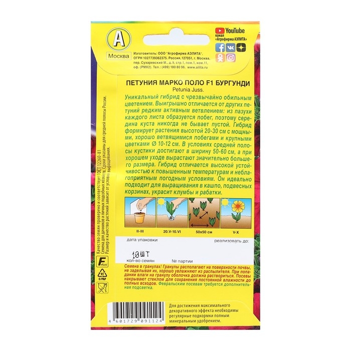 Семена  Петуния  Семена  Петуния "Марко Поло" F1 бургунди, 10 шт.