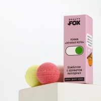 Набор бомбочки для ванны BEAUTY FOX «Ленивый режим», 3х40 г, микс ароматов